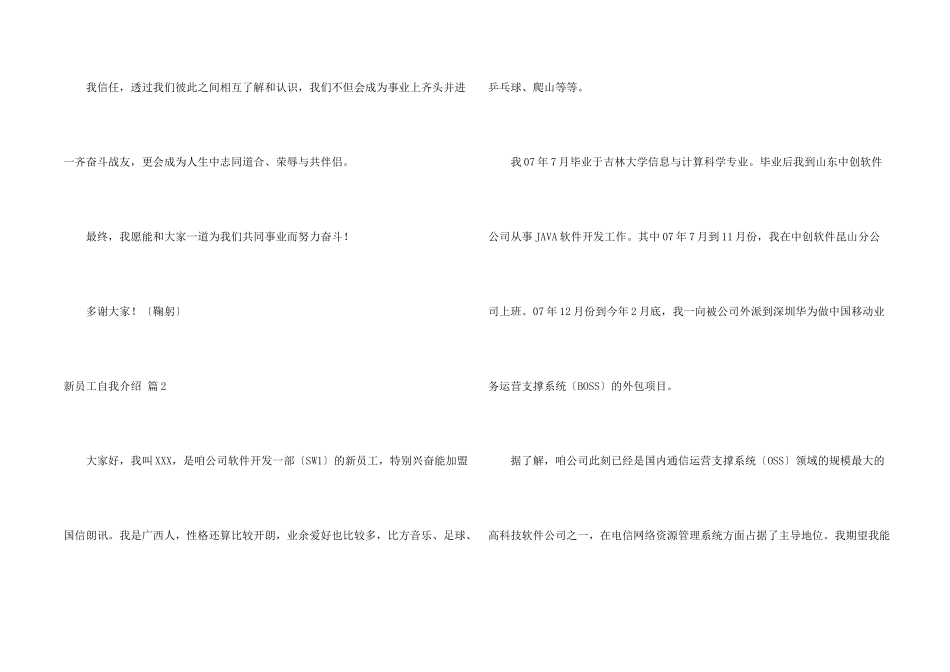 新员工自我介绍汇编3篇_第2页