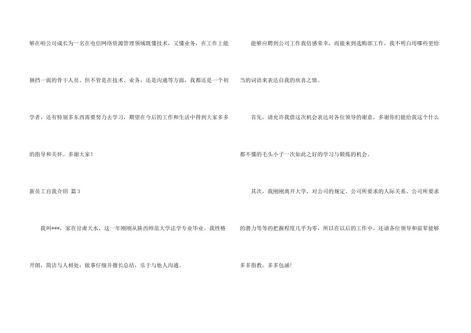 新员工自我介绍汇编3篇_第3页