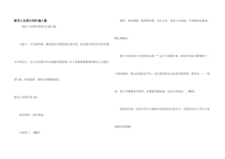 新员工自我介绍汇编3篇