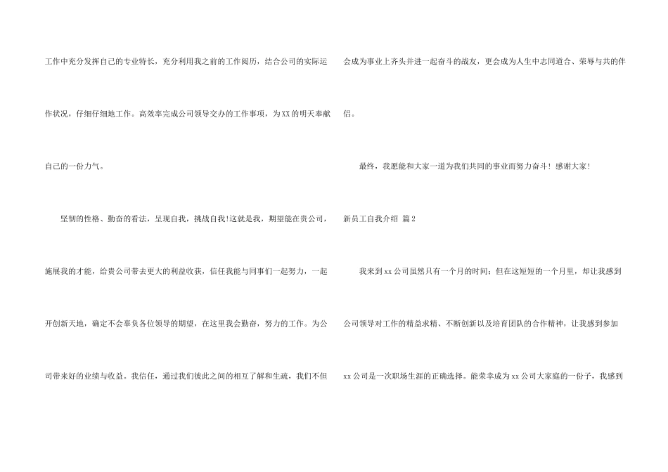 新员工自我介绍汇编9篇_第2页