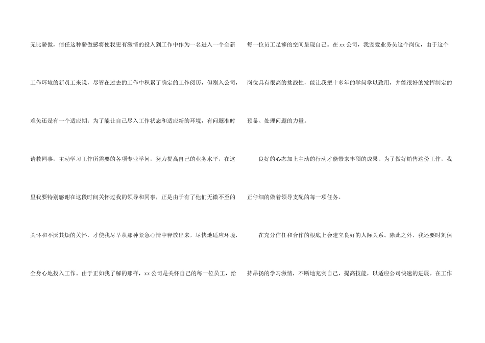 新员工自我介绍汇编9篇_第3页