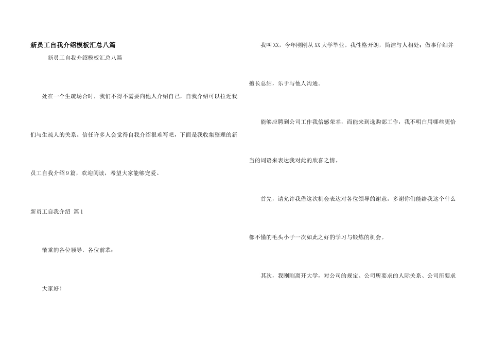 新员工自我介绍模板汇总八篇_第1页