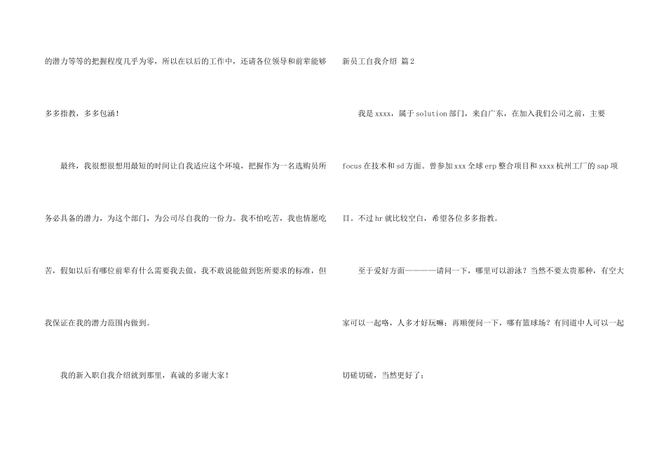 新员工自我介绍模板汇总八篇_第2页