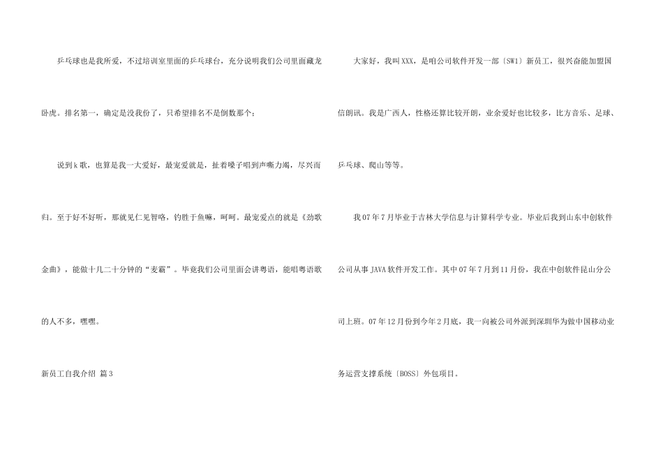 新员工自我介绍模板汇总八篇_第3页