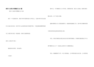 新员工自我介绍模板汇总八篇