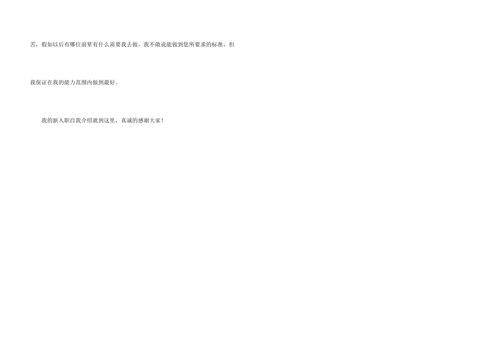 新员工自我介绍范例_第3页