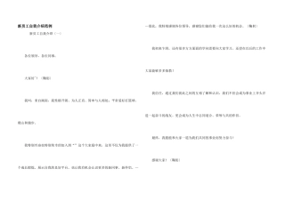 新员工自我介绍范例
