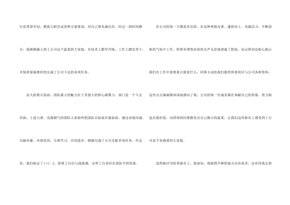 新员工简短发言稿_第2页