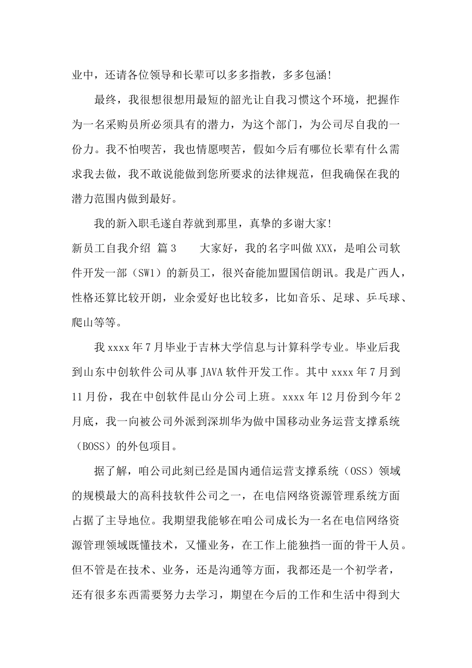 新员工自我介绍范文合集5篇_第3页