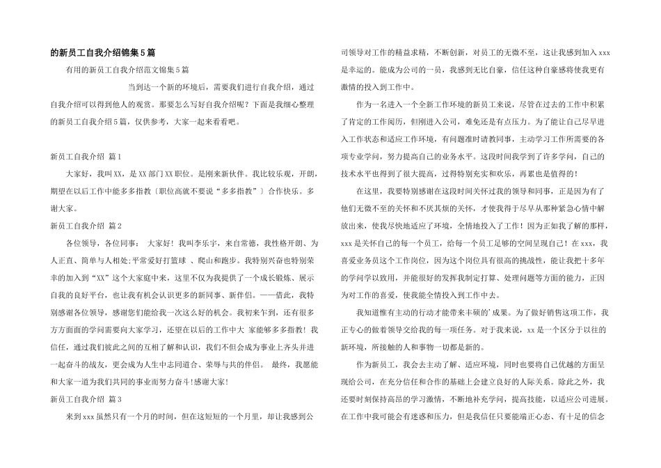 新员工自我介绍锦集5篇_第1页