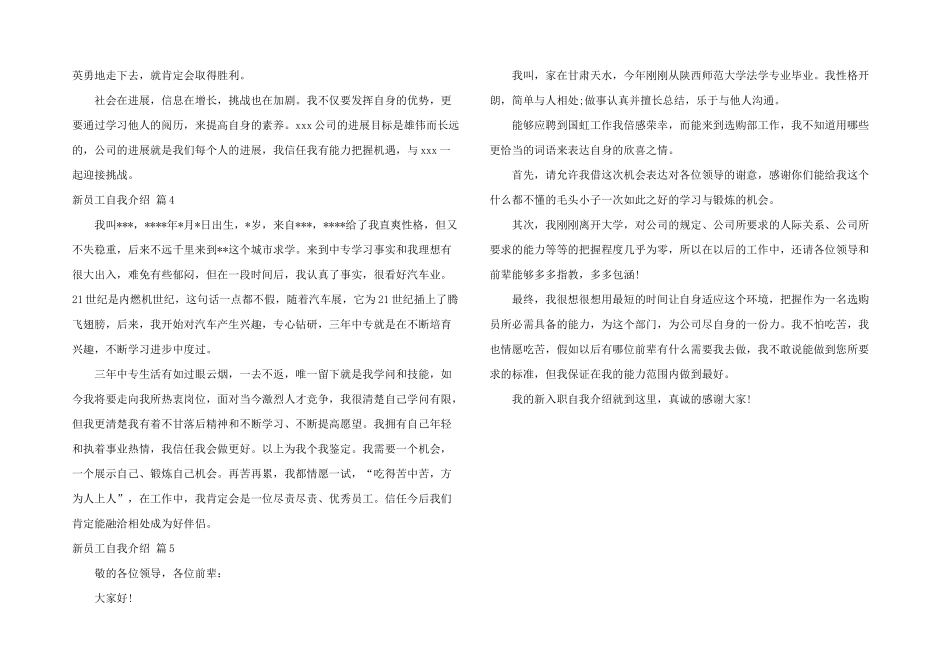 新员工自我介绍锦集5篇_第2页