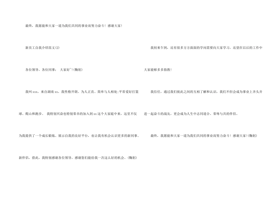 新员工自我介绍范本_第2页
