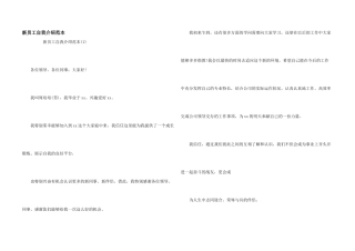 新员工自我介绍范本