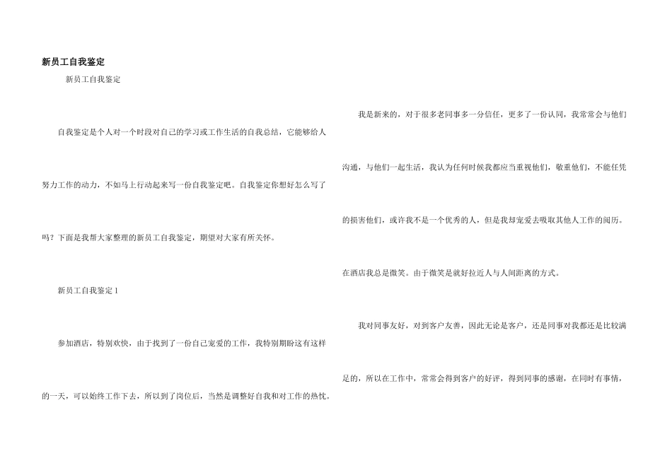 新员工自我鉴定_第1页