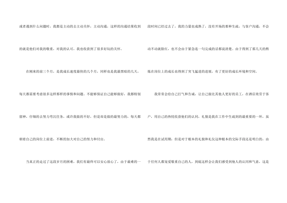 新员工自我鉴定_第2页