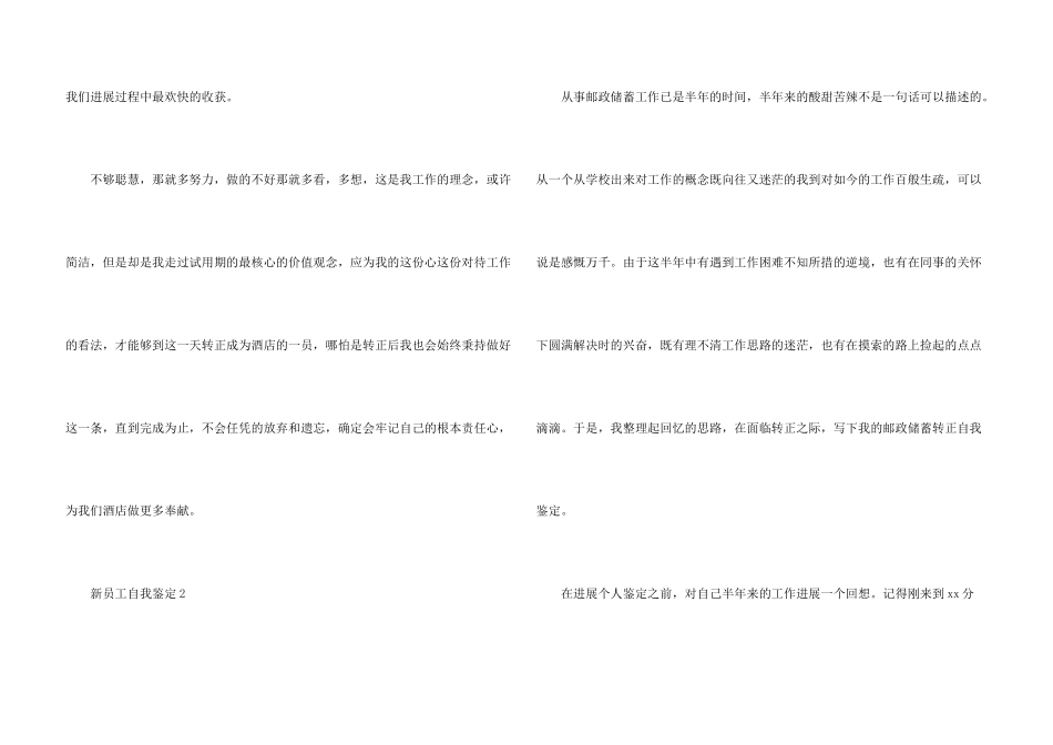 新员工自我鉴定_第3页