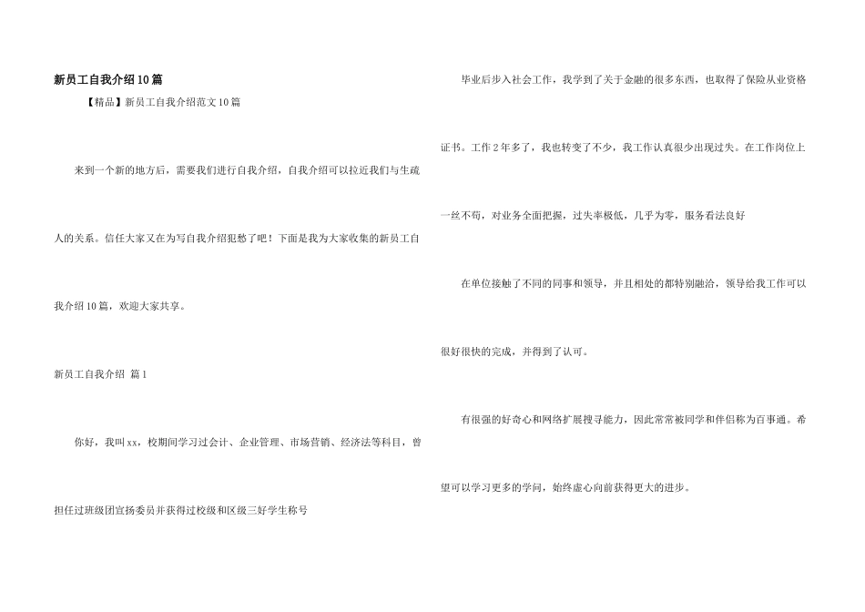 新员工自我介绍10篇_第1页