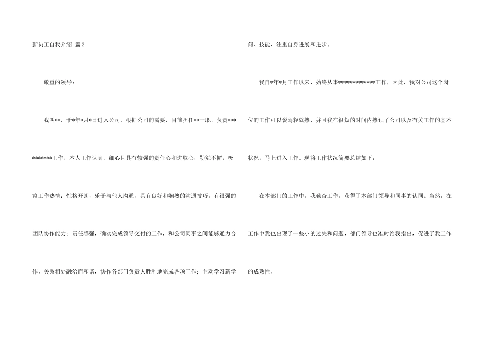 新员工自我介绍10篇_第2页