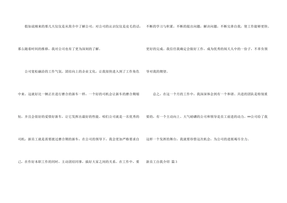 新员工自我介绍10篇_第3页