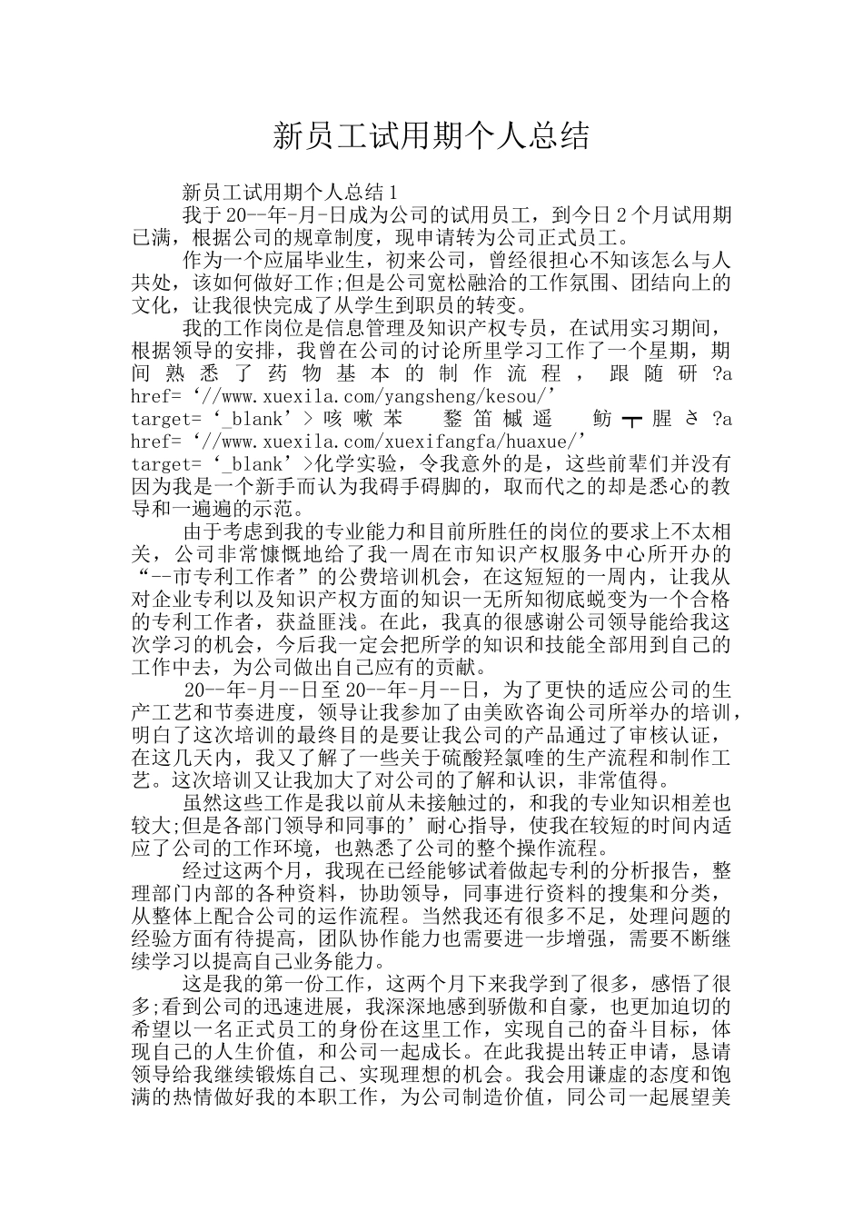 新员工试用期个人总结_第1页
