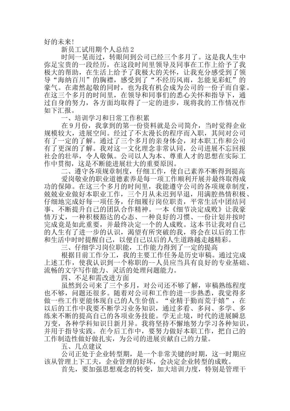 新员工试用期个人总结_第2页