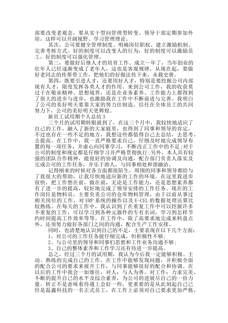 新员工试用期个人总结_第3页
