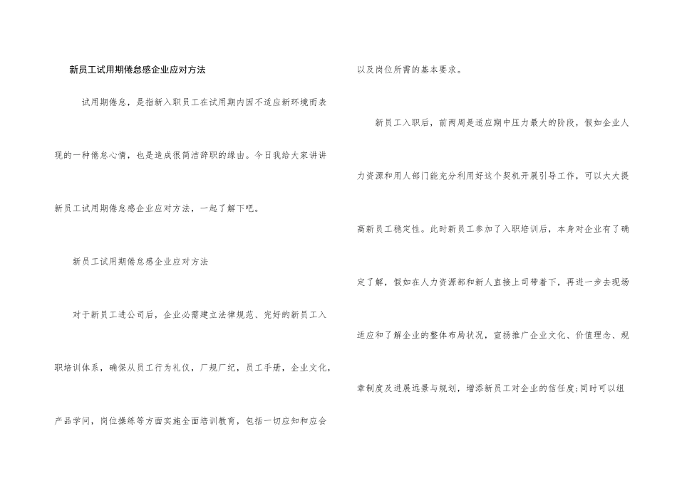 新员工试用期倦怠感企业应对方法_第1页