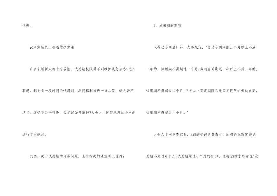 新员工试用期倦怠感企业应对方法_第3页