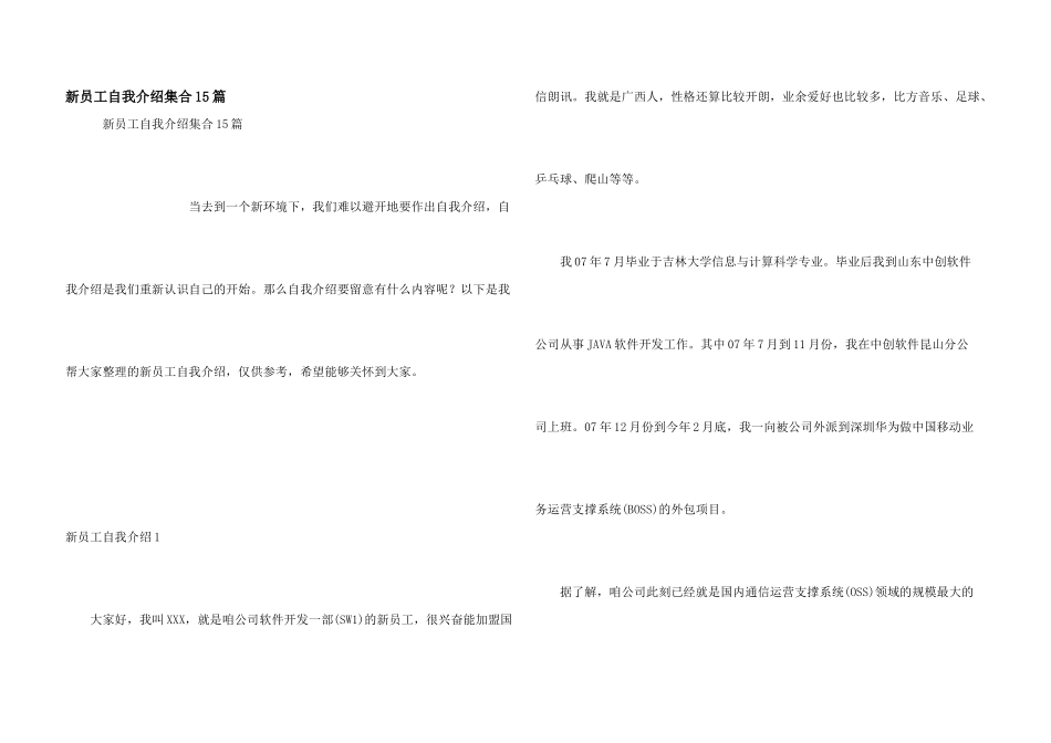 新员工自我介绍集合15篇_第1页