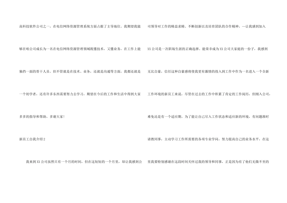 新员工自我介绍集合15篇_第2页