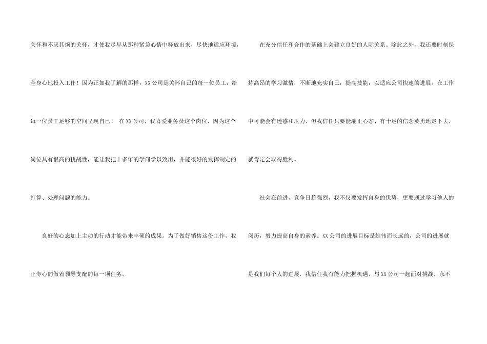 新员工自我介绍集合15篇_第3页