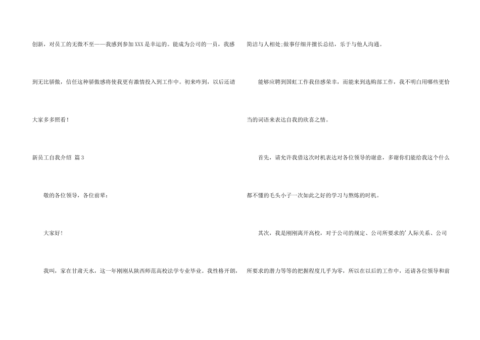 新员工自我介绍模板7篇_第2页