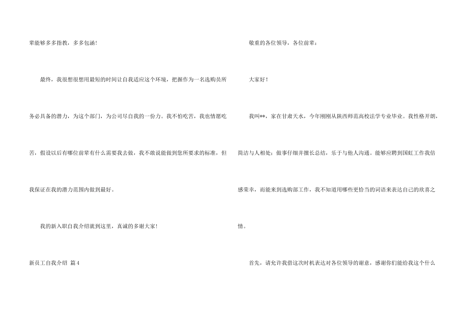 新员工自我介绍模板7篇_第3页