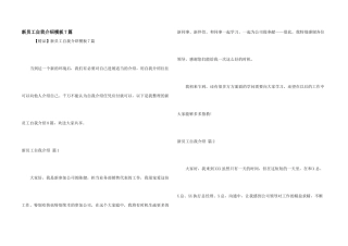 新员工自我介绍模板7篇
