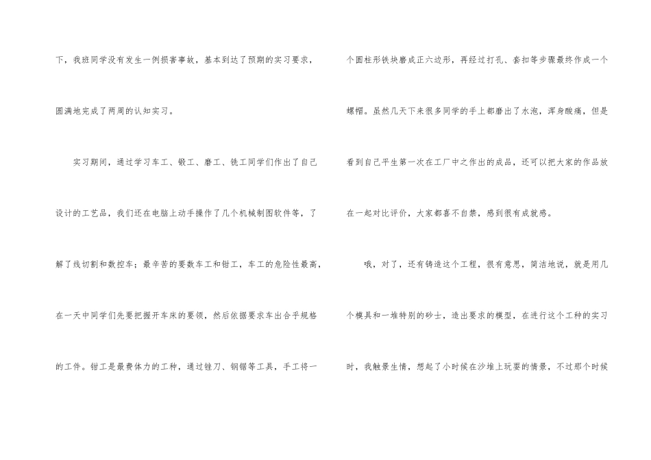 新员工试用期小结_第2页