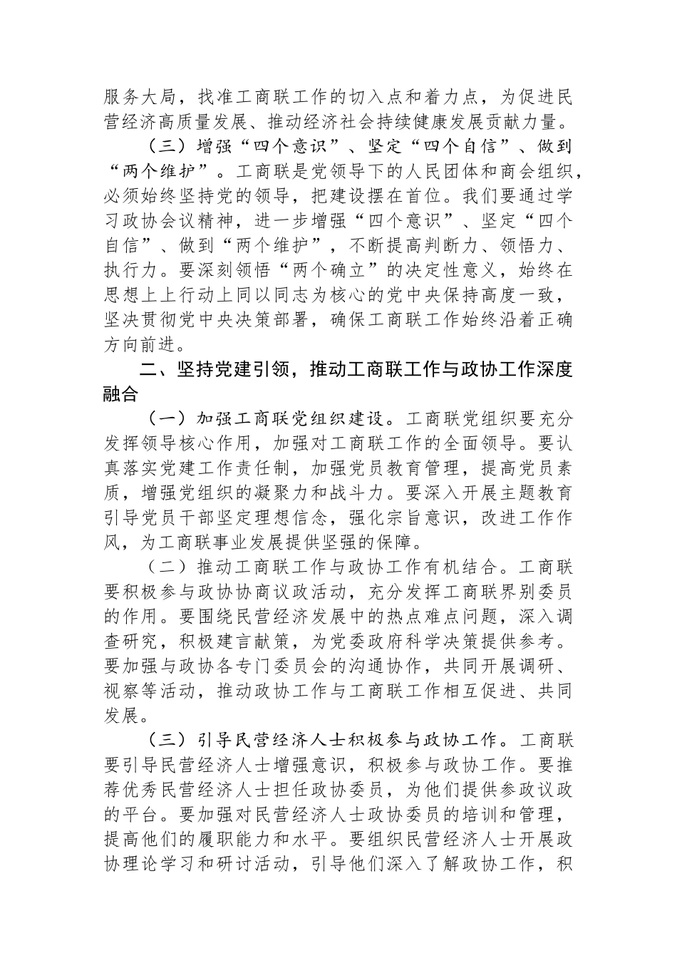 工商联学习2025年全国政协会议精神心得体会_第2页