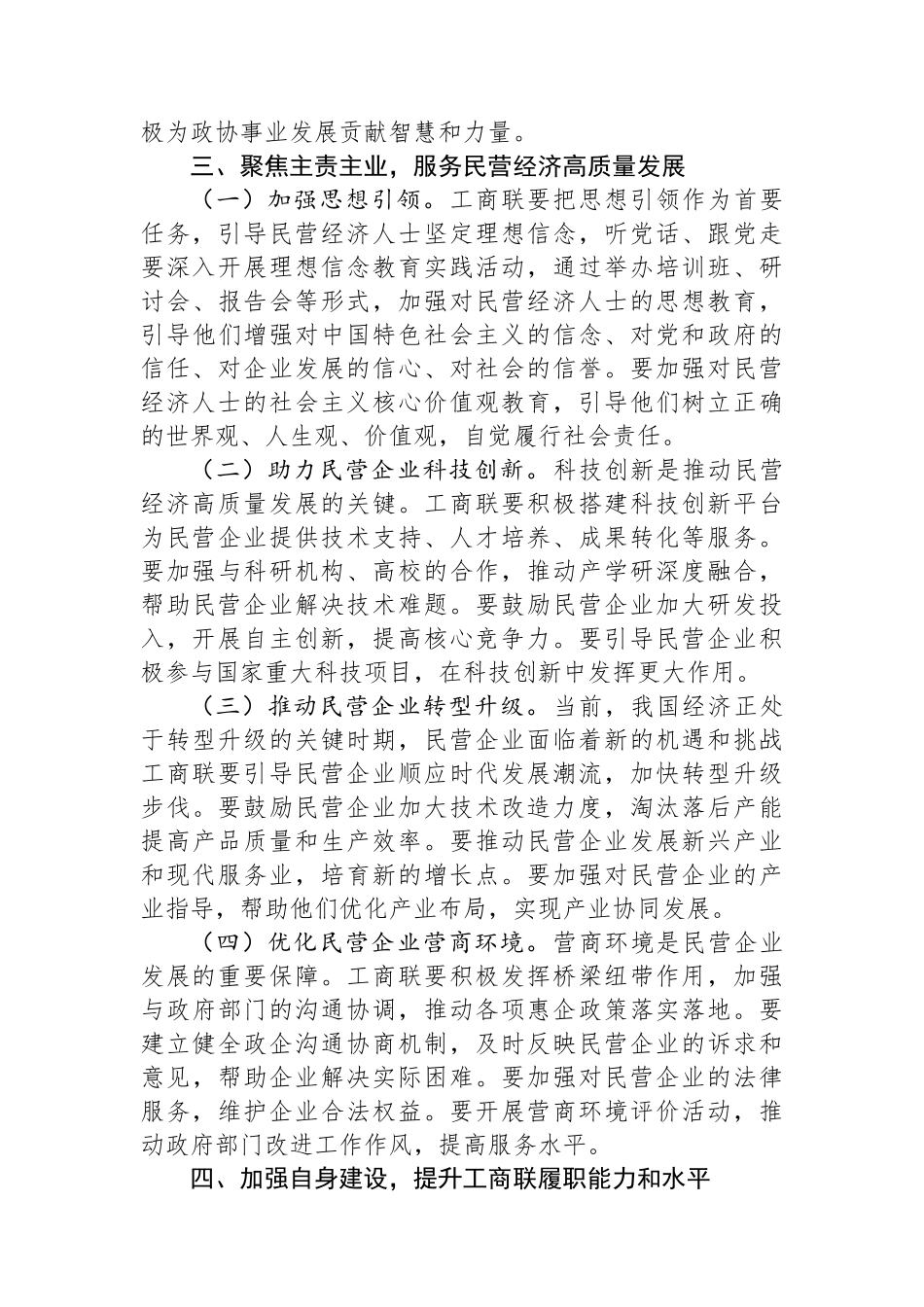 工商联学习2025年全国政协会议精神心得体会_第3页