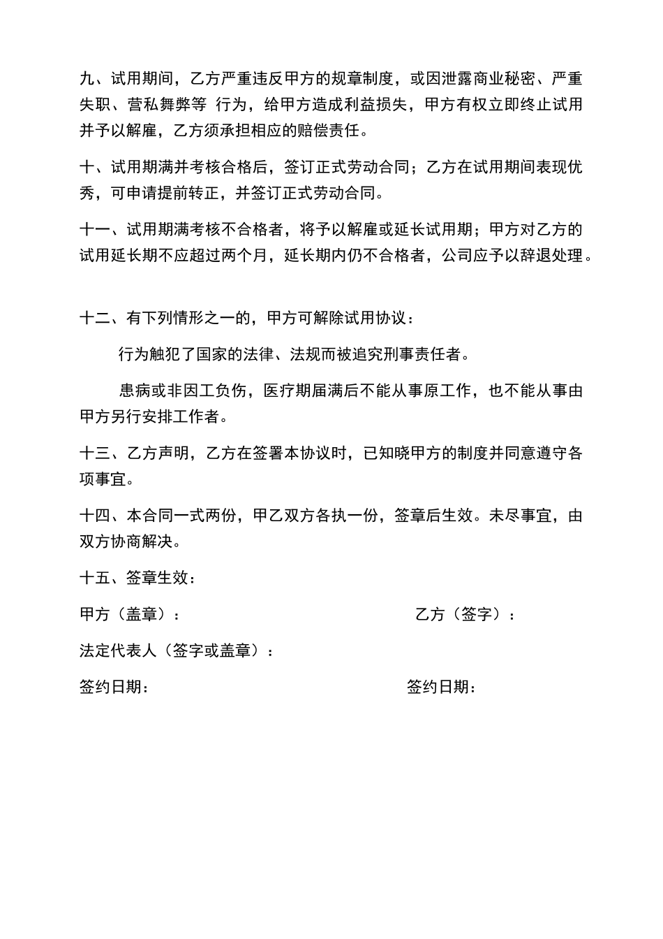 新员工试用期协议_第2页