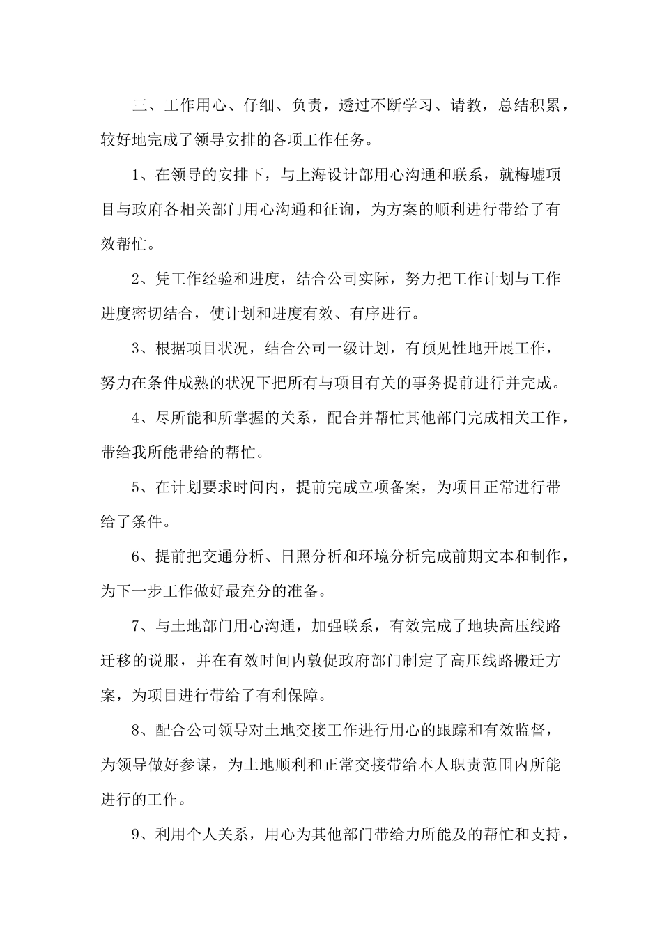 新员工试用期工作总结精选范文_第3页