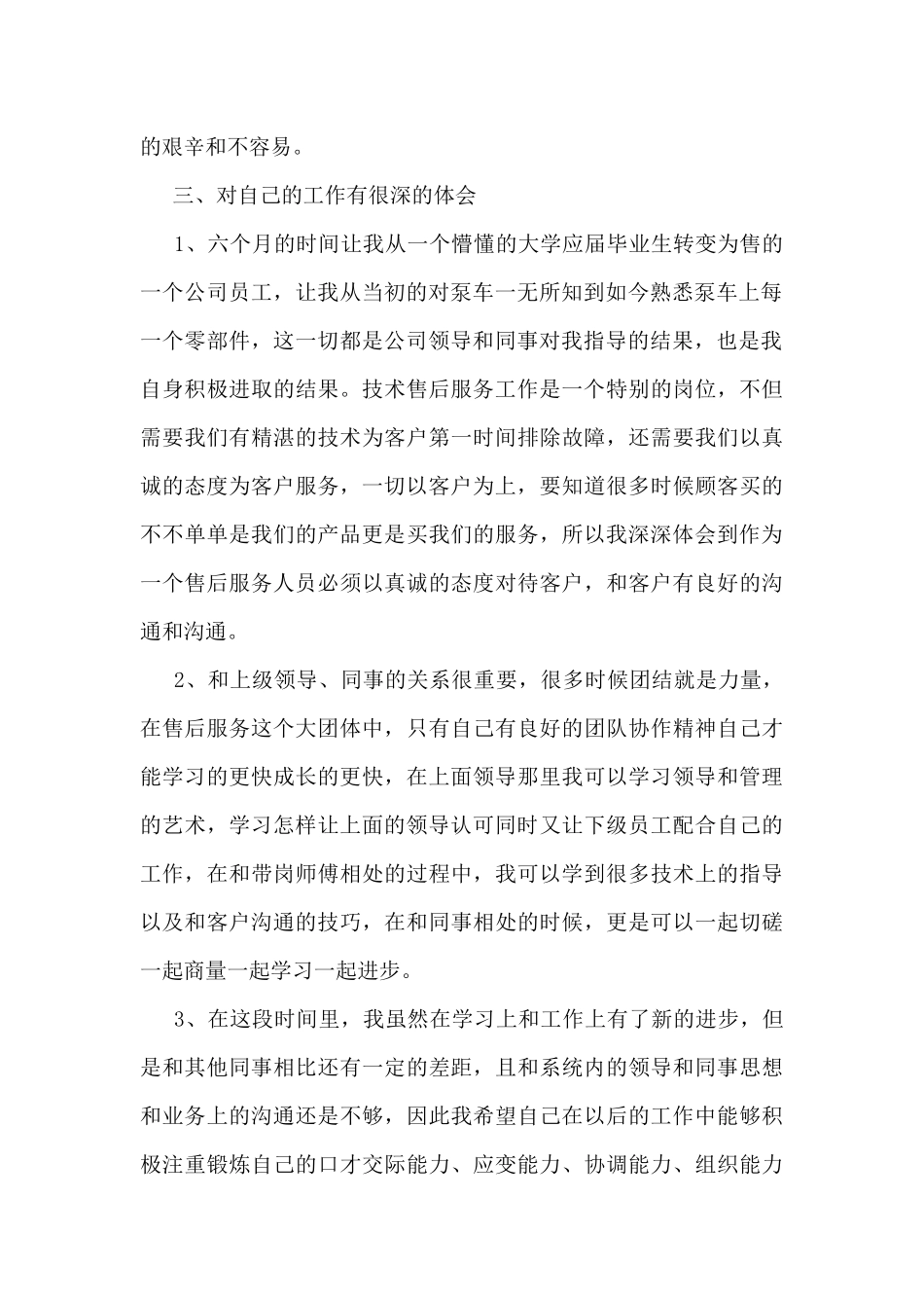 新员工试用期工作总结最新5篇_第2页