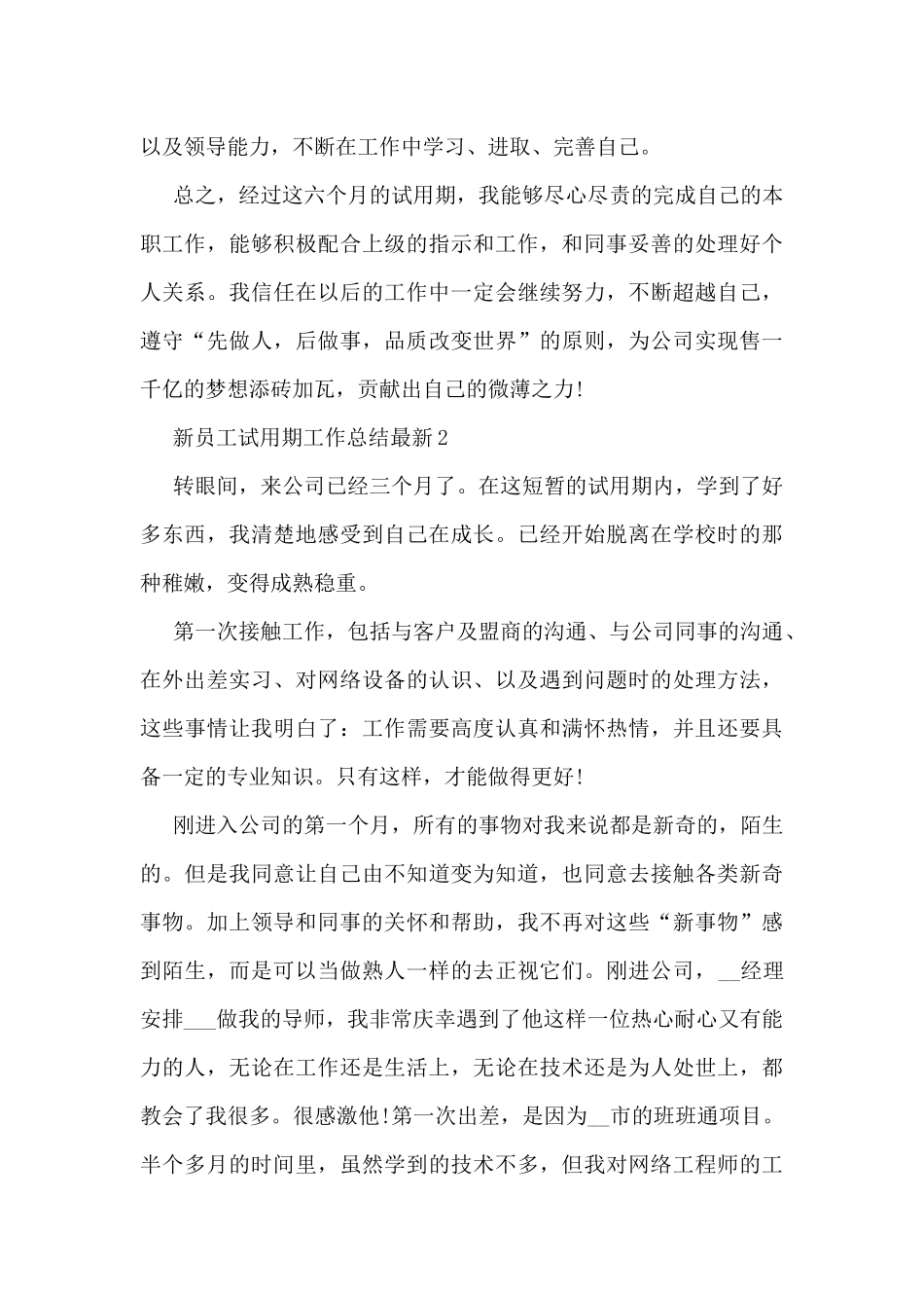 新员工试用期工作总结最新5篇_第3页