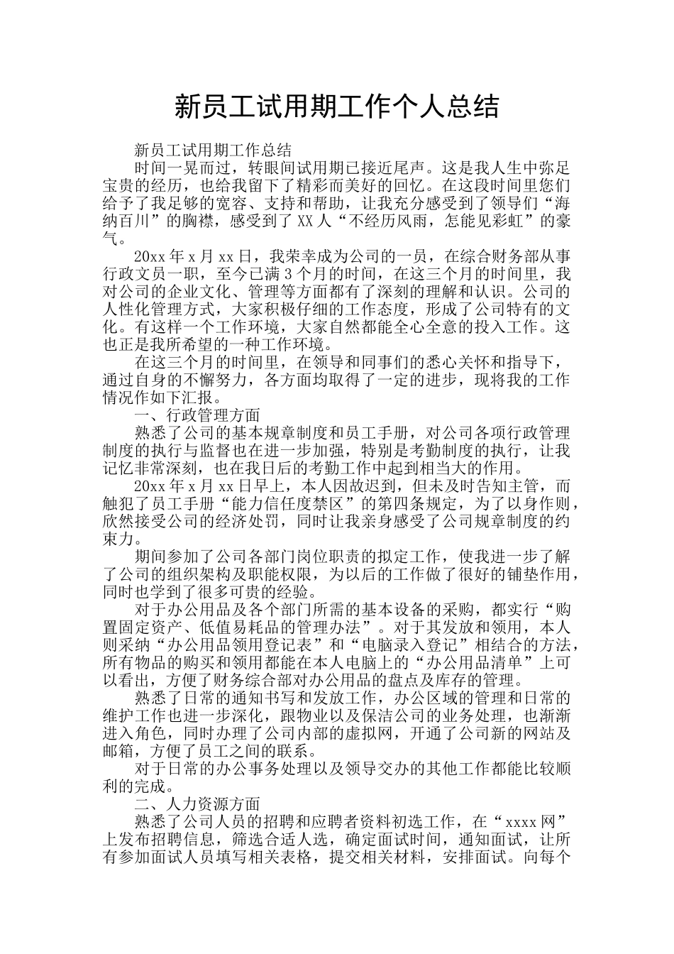 新员工试用期工作个人总结_第1页