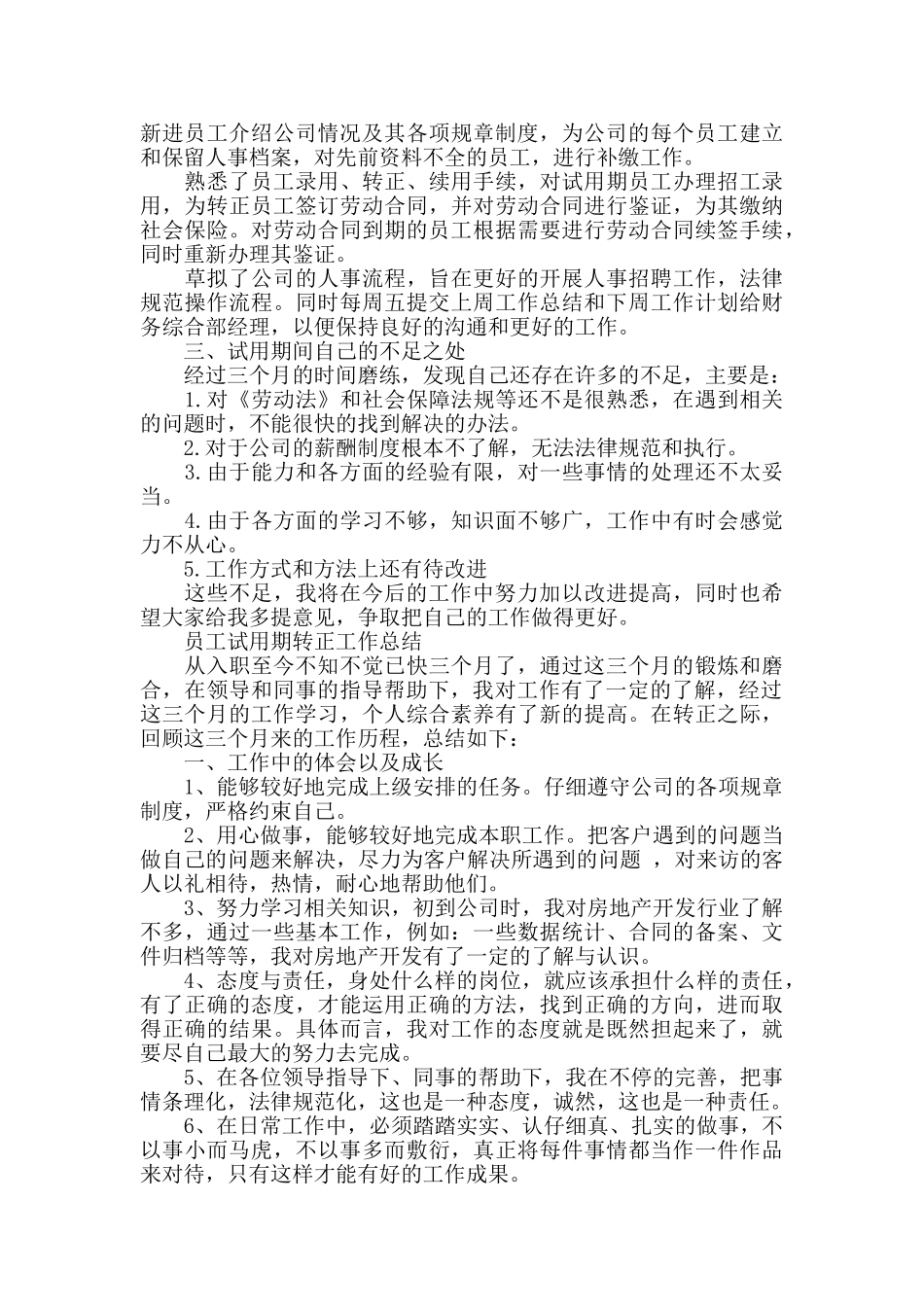 新员工试用期工作个人总结_第2页