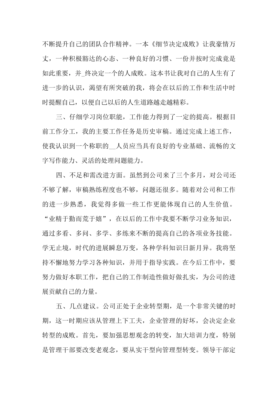 新员工试用期工作总结新版_第2页