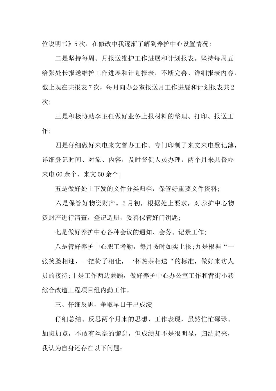 新员工试用期心得体会_第2页