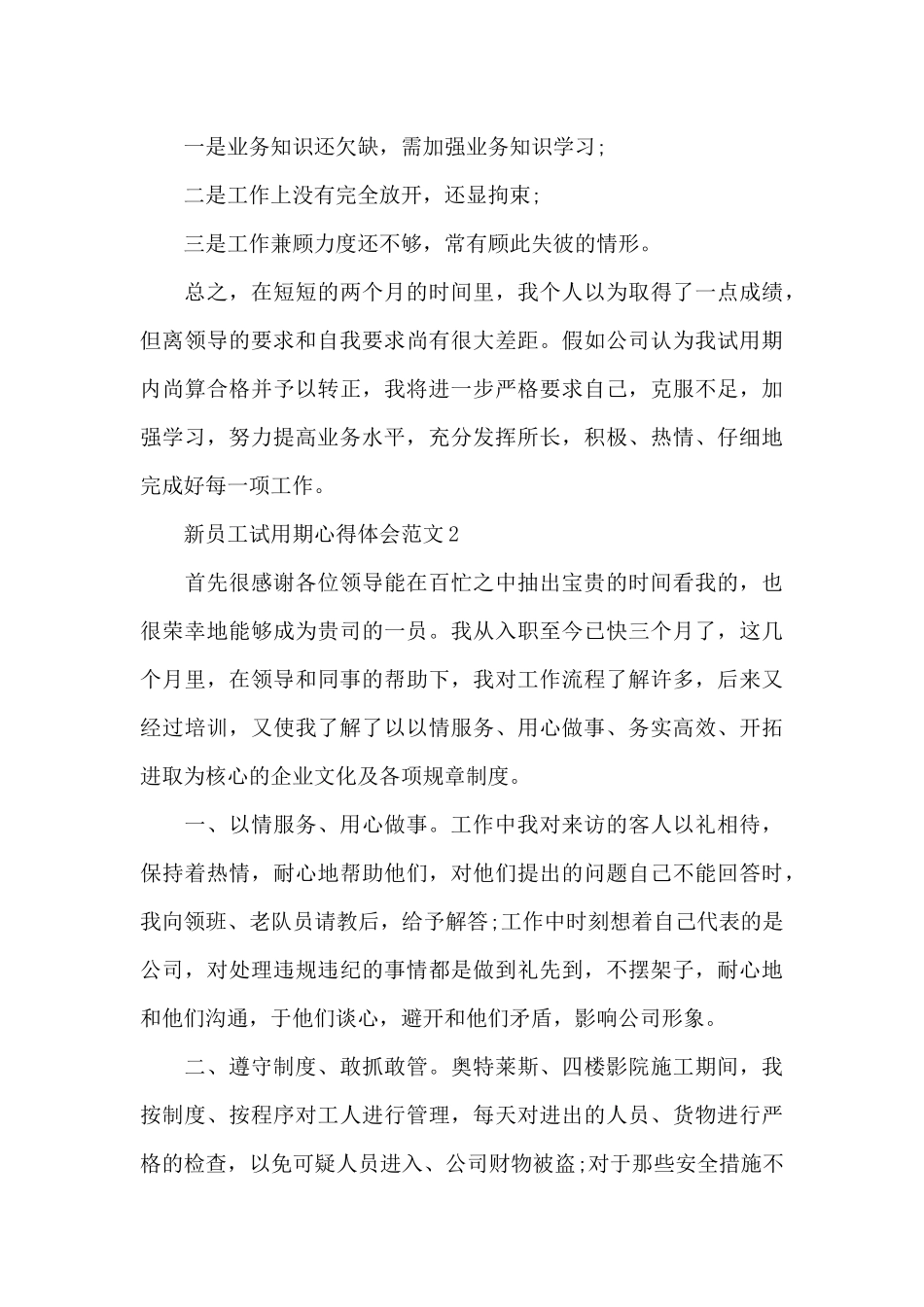 新员工试用期心得体会_第3页