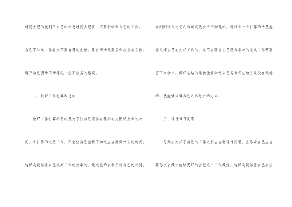 新员工试用期工作计划_第2页