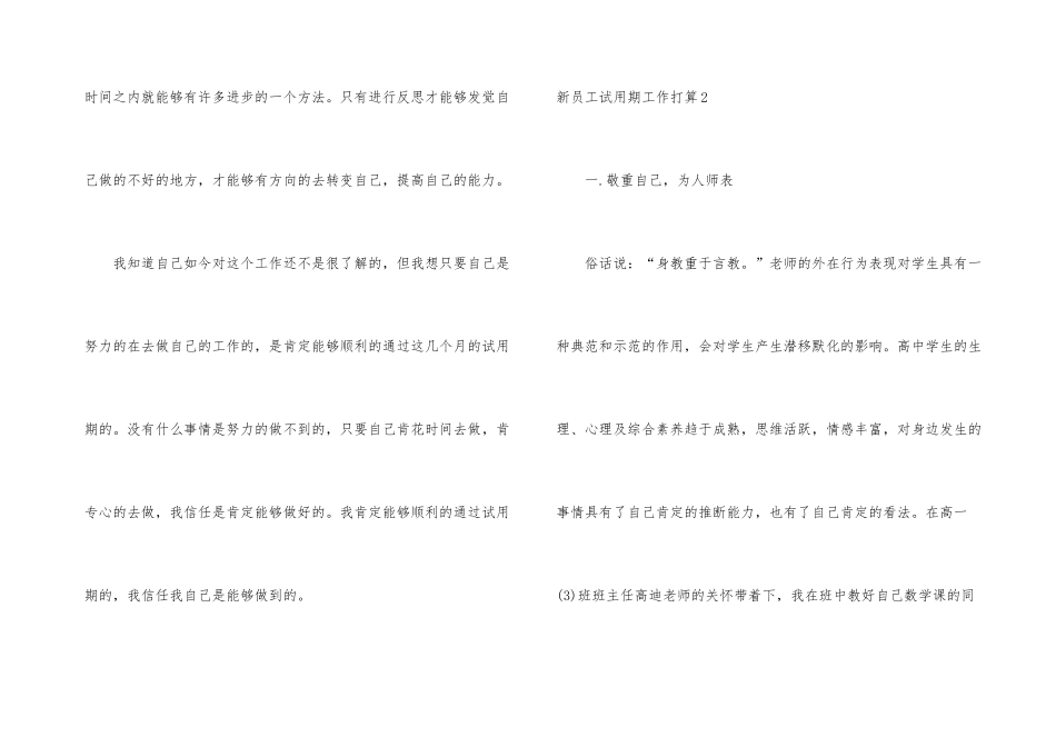 新员工试用期工作计划_第3页