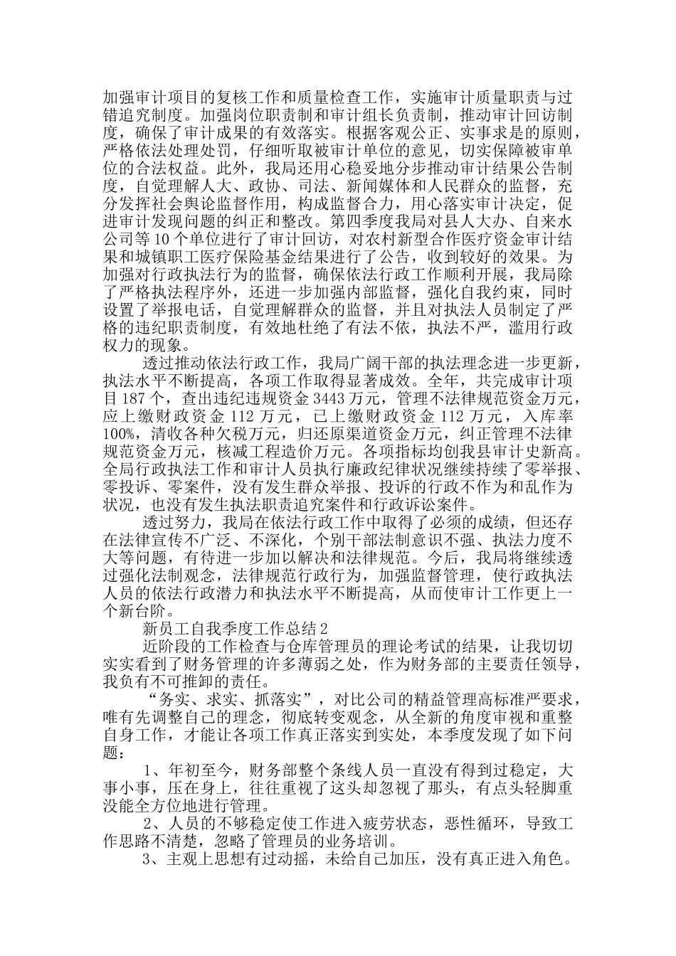 新员工自我季度工作总结_第2页