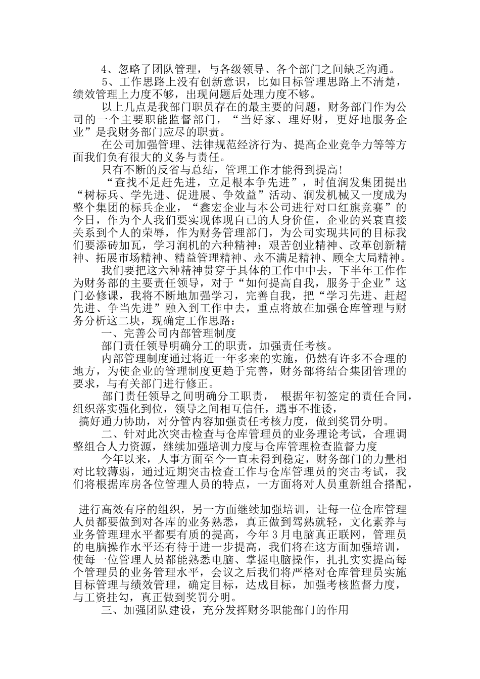 新员工自我季度工作总结_第3页